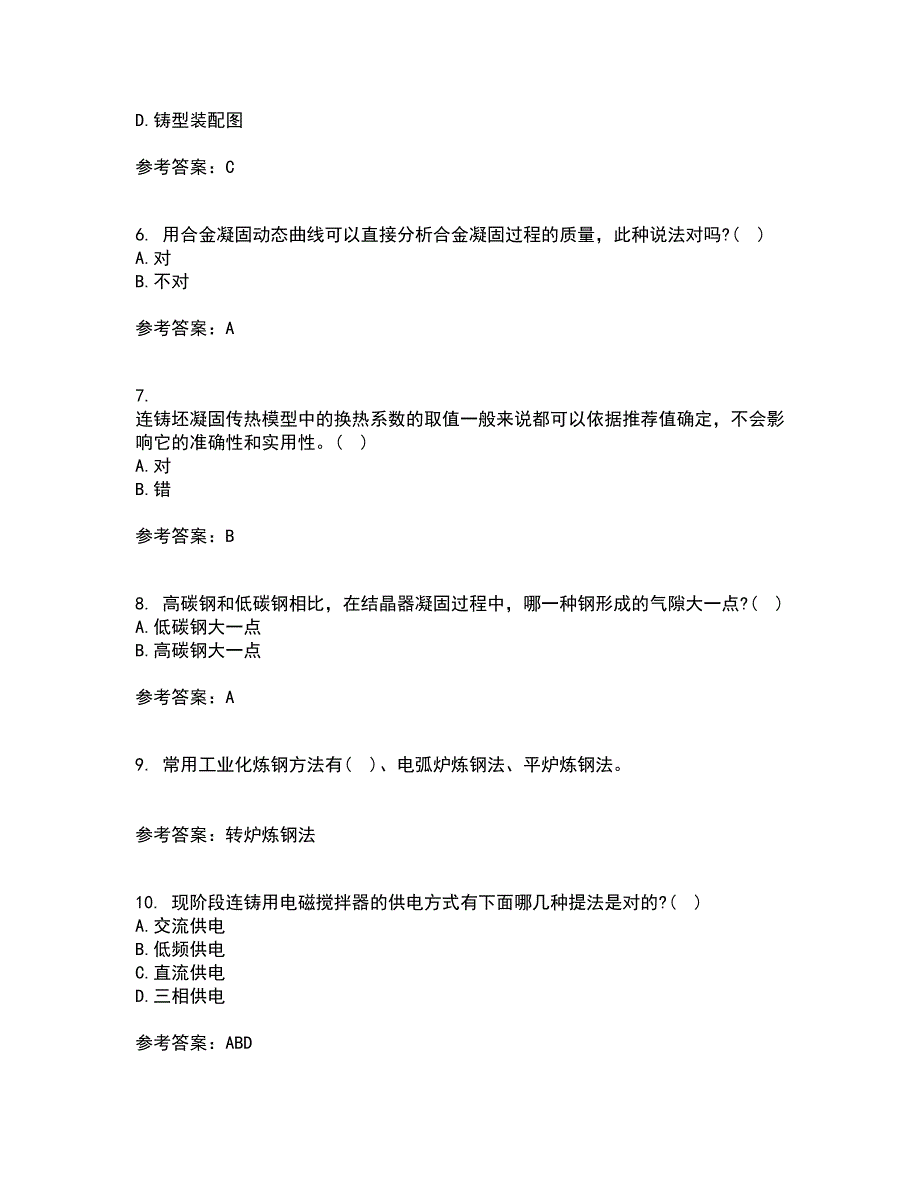 东北大学22春《连铸坯凝固与质量控制》离线作业一及答案参考21_第2页