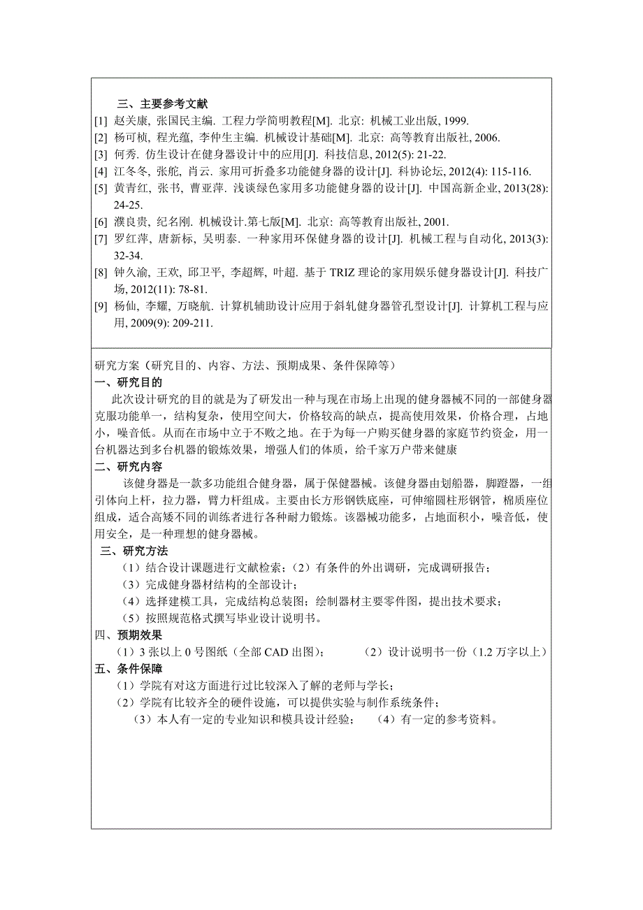 开题报告家用多功能健身器材结构设计_第2页