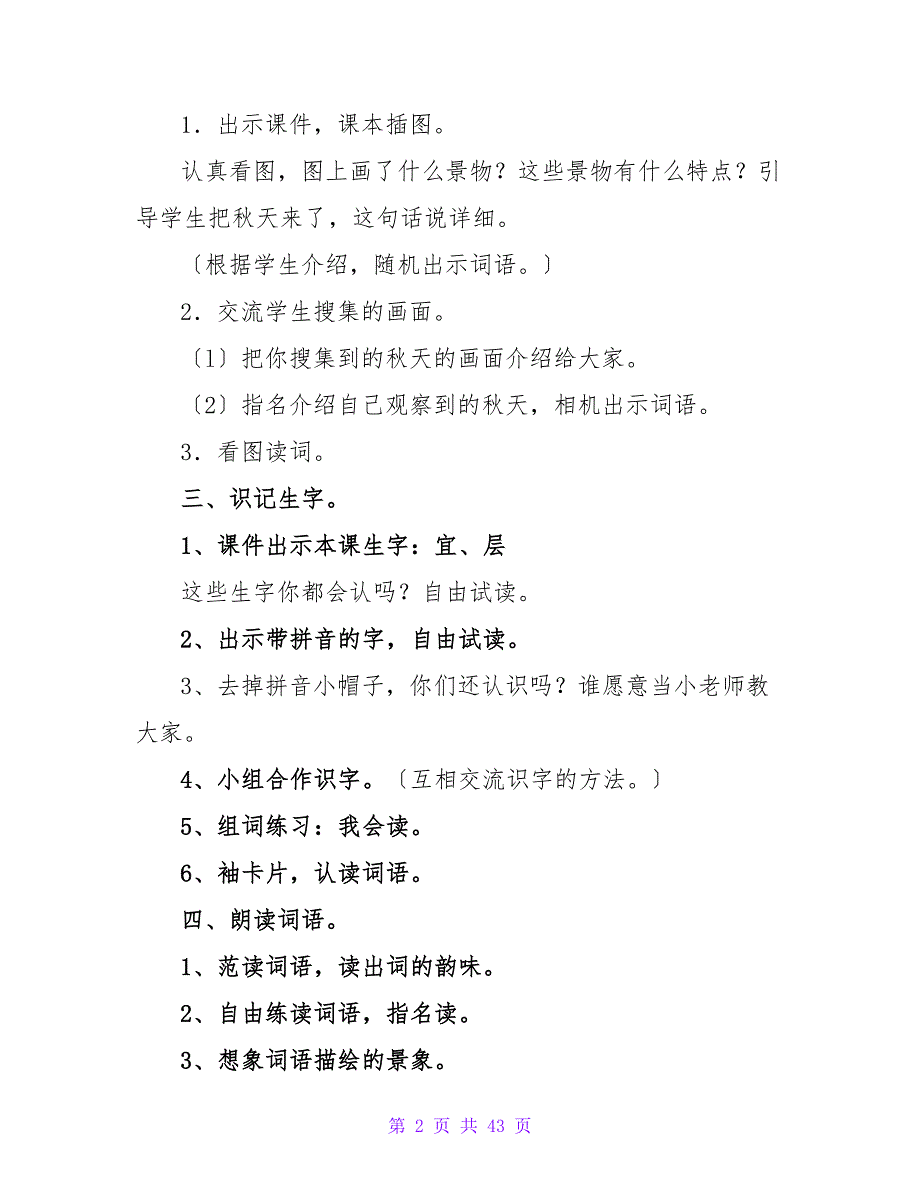 小学语文教案范文8篇_2.doc_第2页