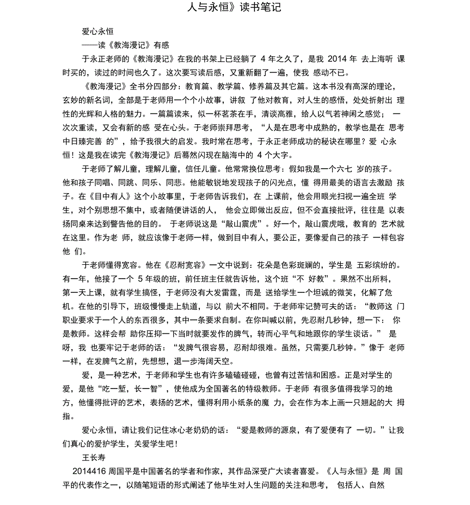 《人与永恒》读书笔记_第1页