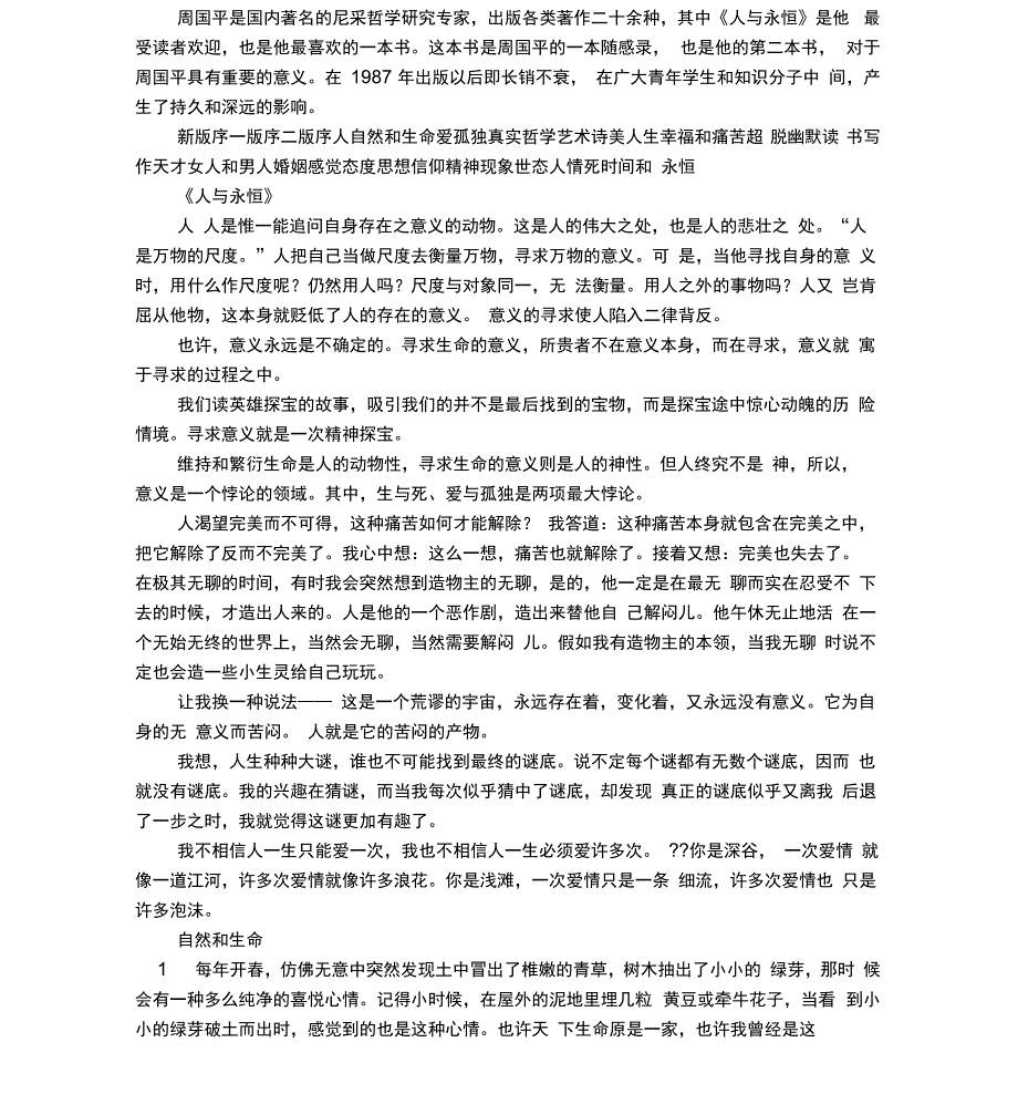 《人与永恒》读书笔记_第3页