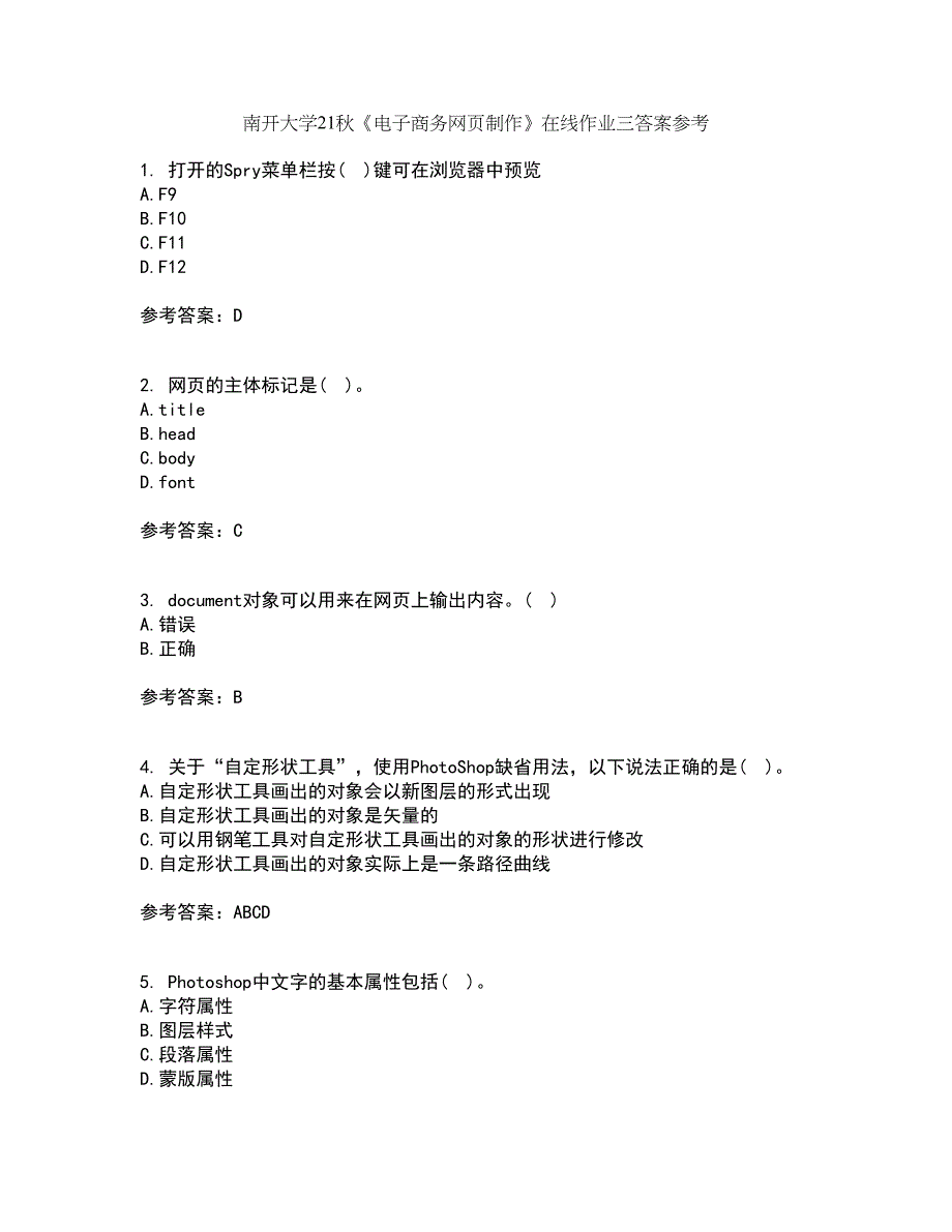 南开大学21秋《电子商务网页制作》在线作业三答案参考53_第1页