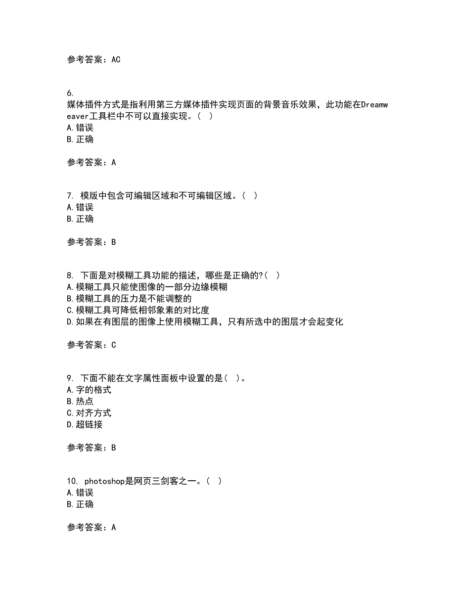 南开大学21秋《电子商务网页制作》在线作业三答案参考53_第2页