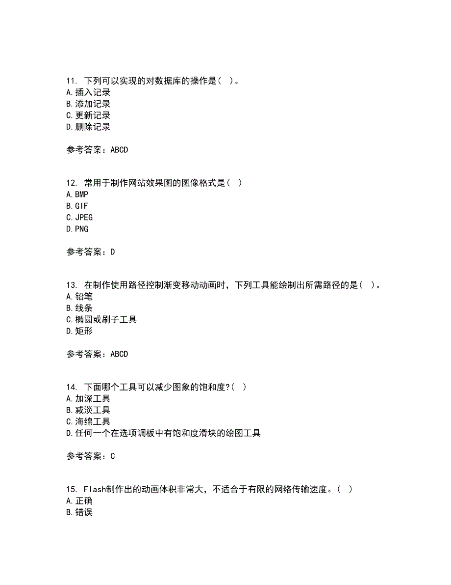 南开大学21秋《电子商务网页制作》在线作业三答案参考53_第3页