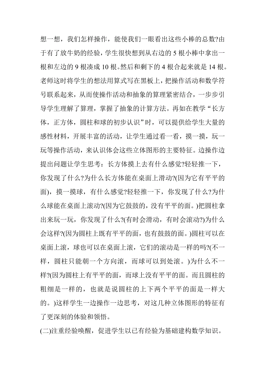 一年级数学教学论文_第2页