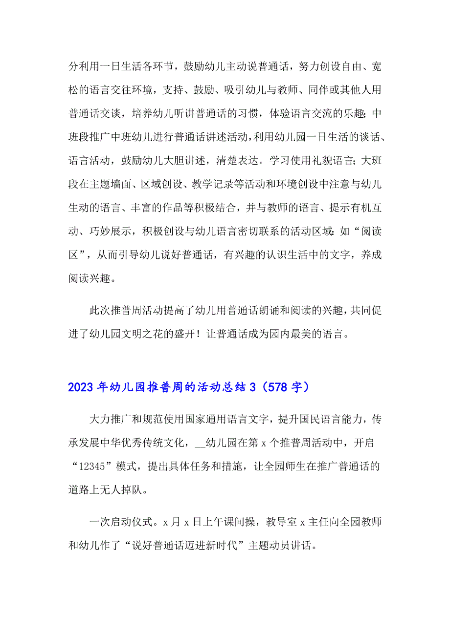 【汇编】2023年幼儿园推普周的活动总结_第4页