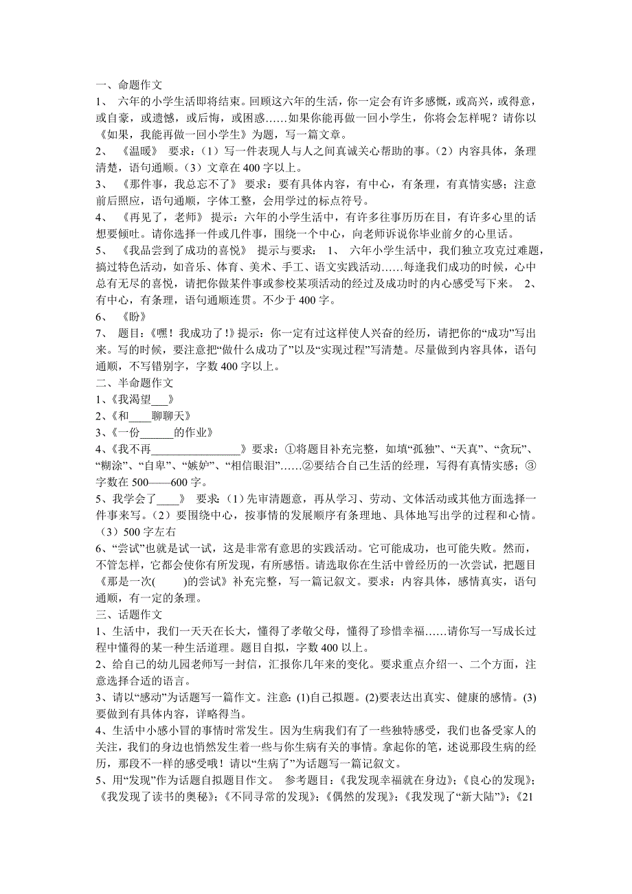 小考作文题目汇集_第1页