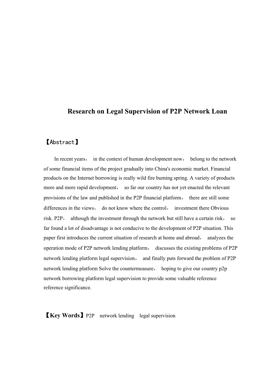 第一次修改稿意见——P2P网络借贷法律监管问题研究修改稿_第2页