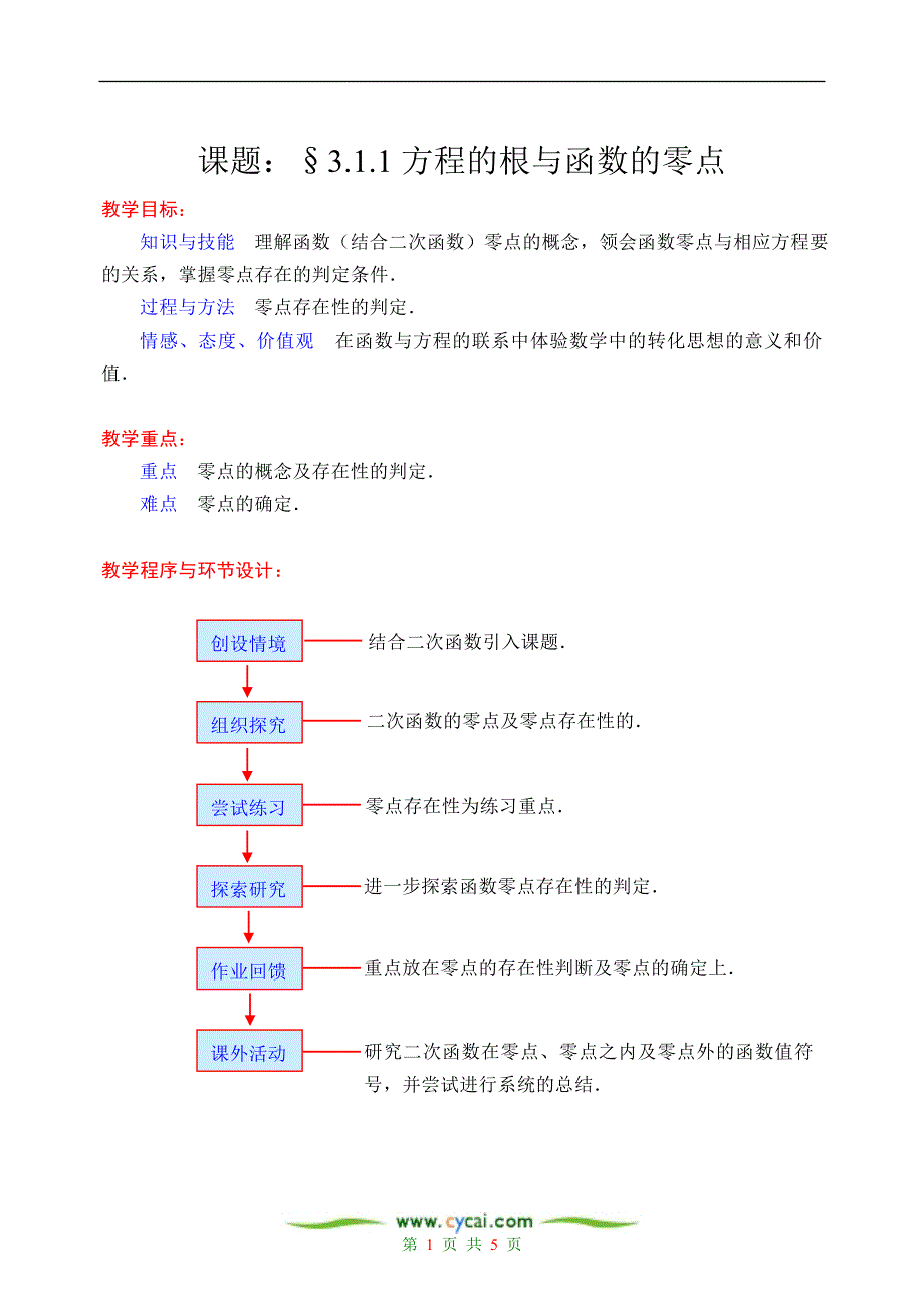 人教版数学311方程的根与函数的零点_第1页