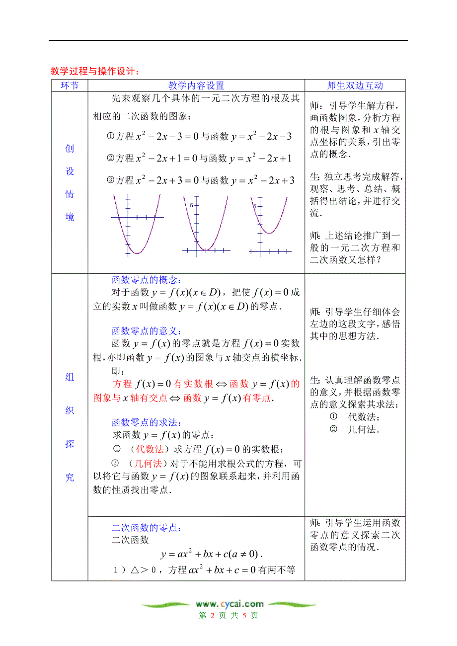 人教版数学311方程的根与函数的零点_第2页
