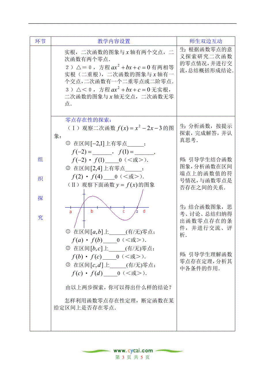 人教版数学311方程的根与函数的零点_第3页