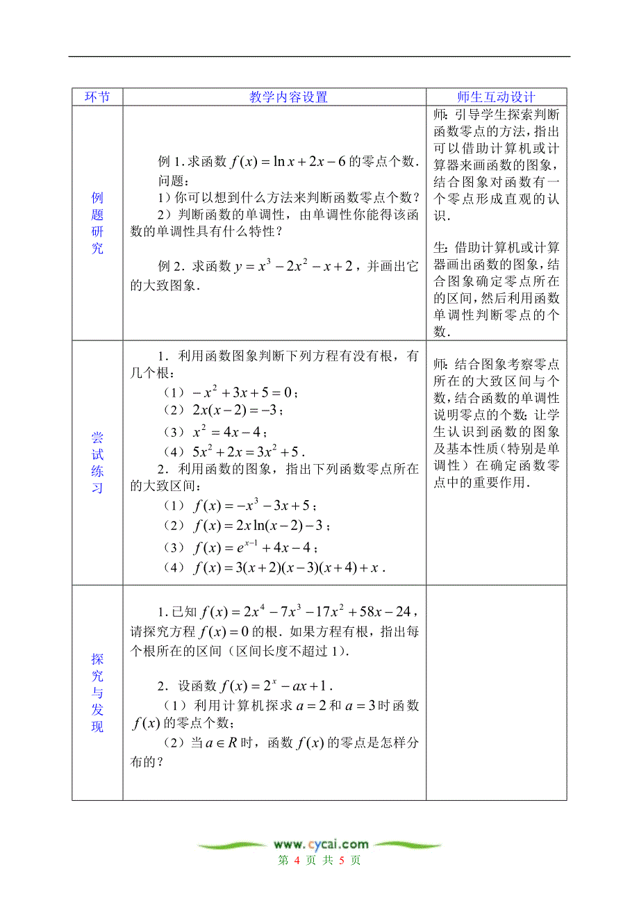 人教版数学311方程的根与函数的零点_第4页