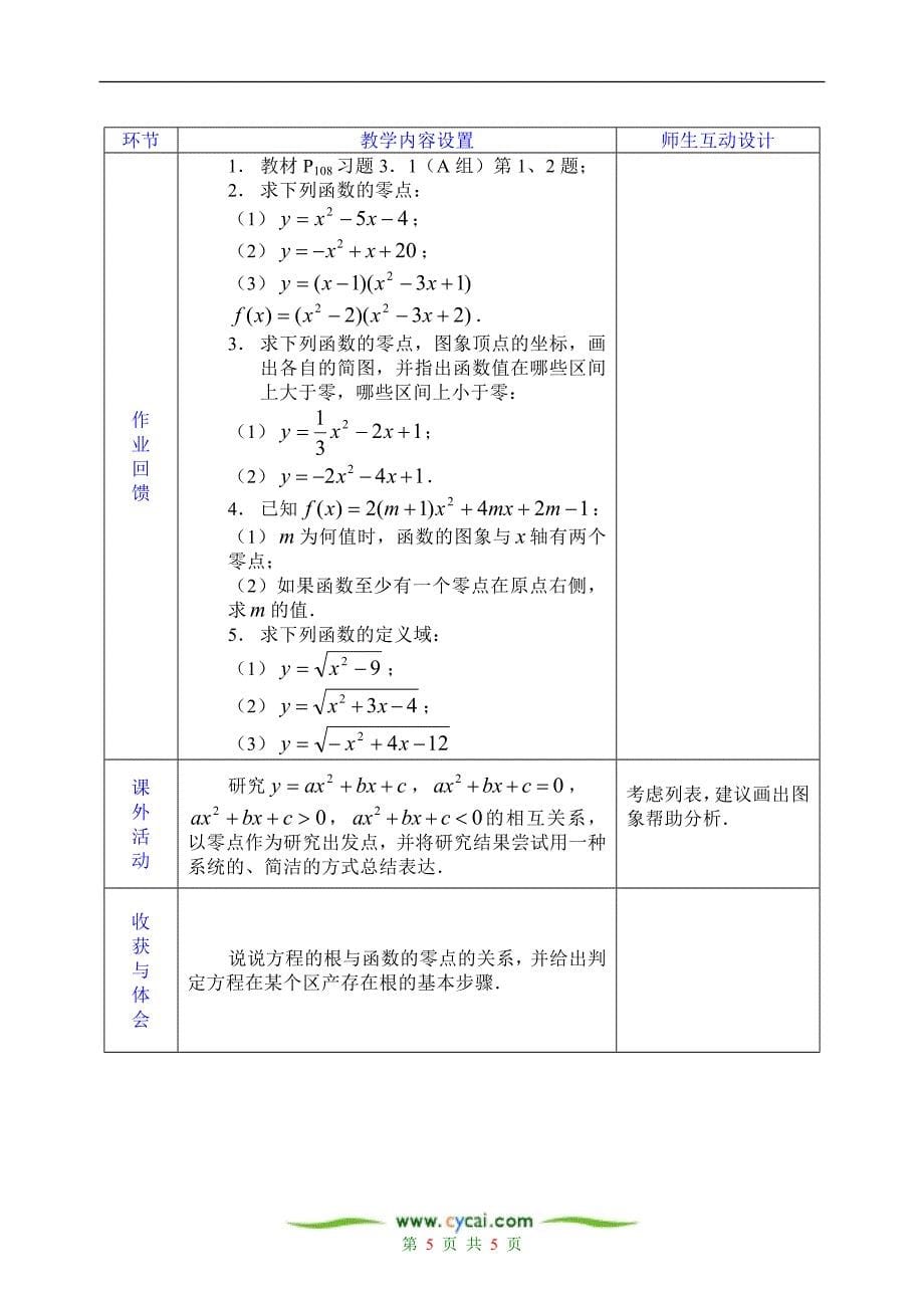 人教版数学311方程的根与函数的零点_第5页