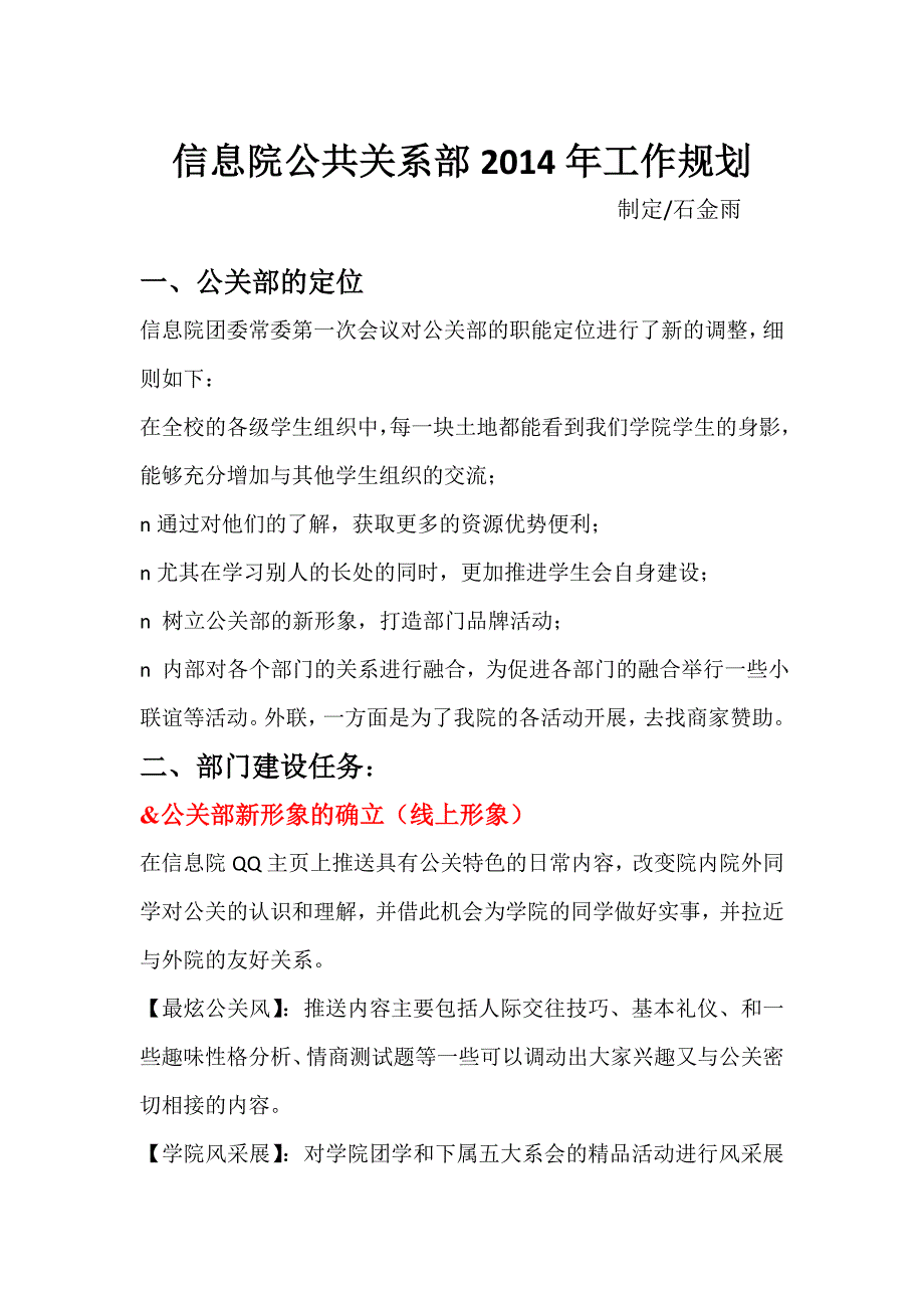 信息院公共关系部2014年工作规划_第1页