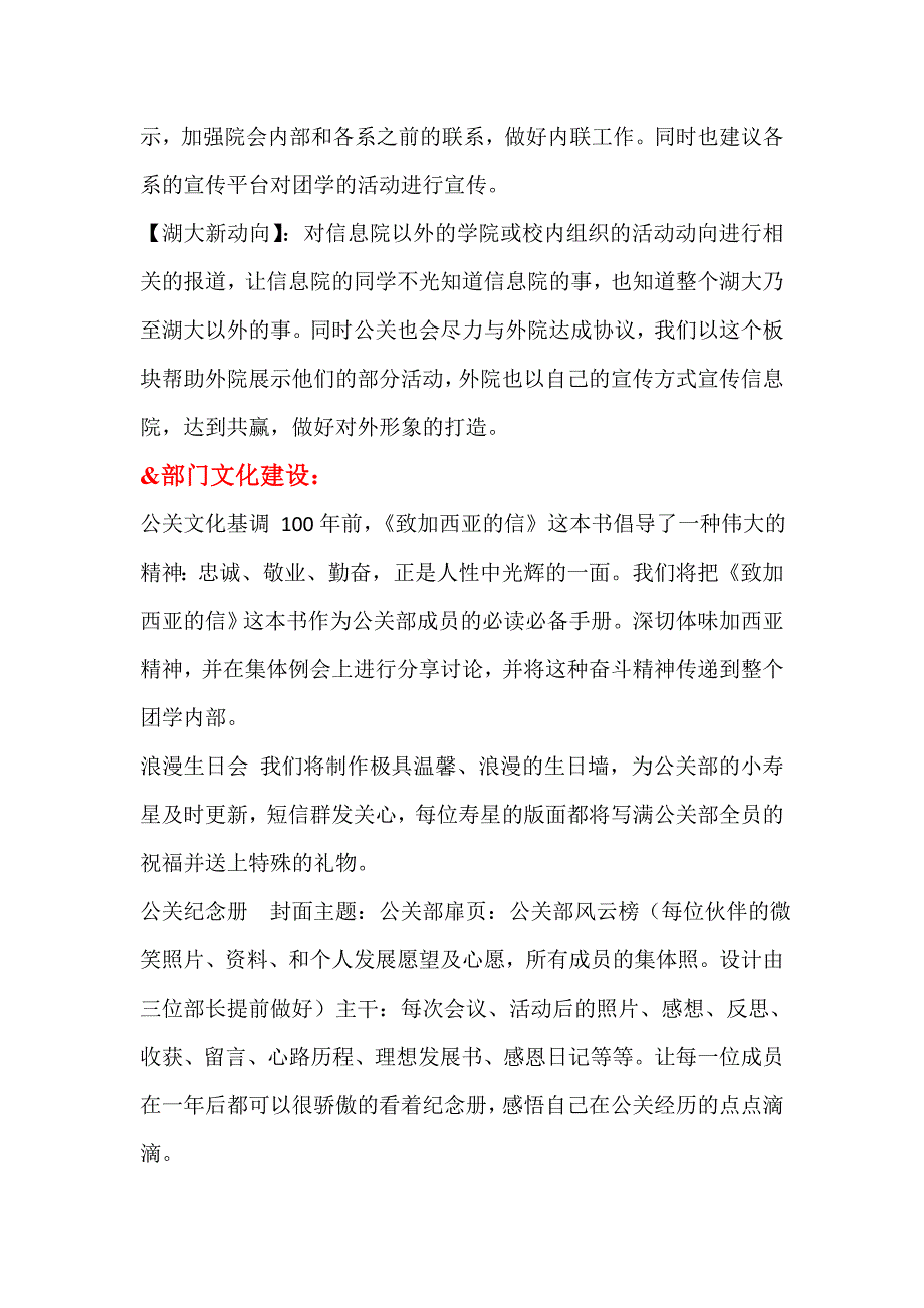 信息院公共关系部2014年工作规划_第2页