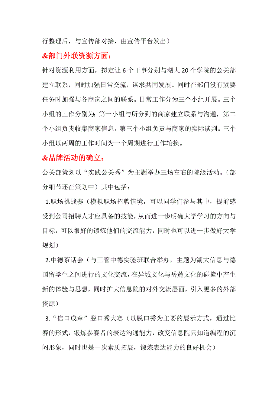 信息院公共关系部2014年工作规划_第4页