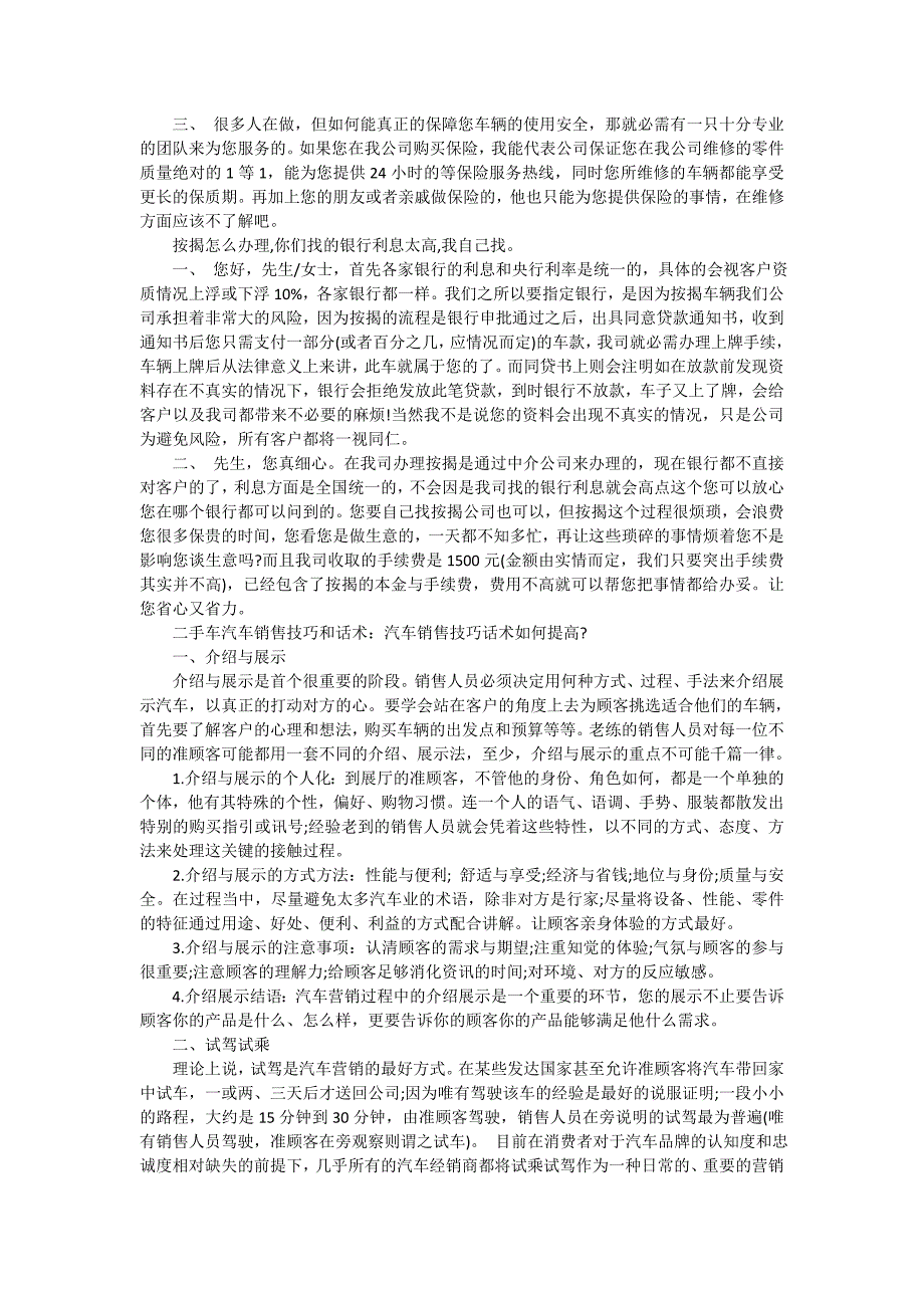 二手车汽车销售技巧和话术_第2页