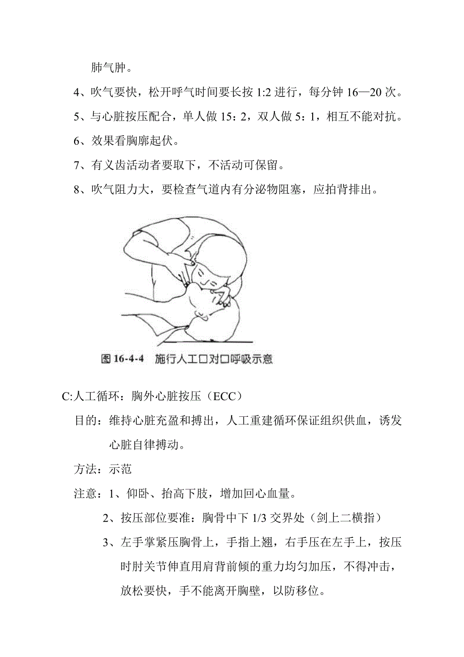 心肺复苏 吴院长(精品)_第4页