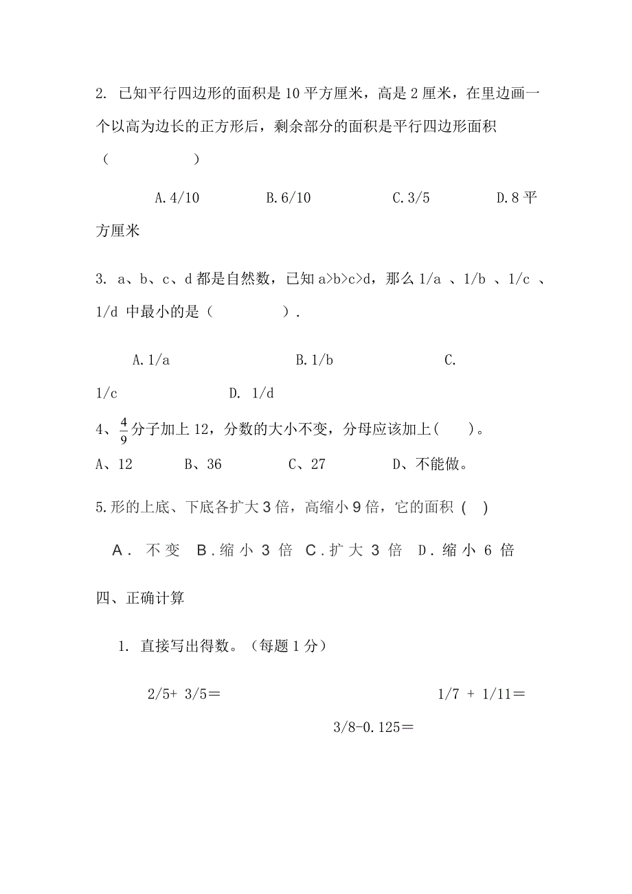 五年级数学上期末考卷_第3页