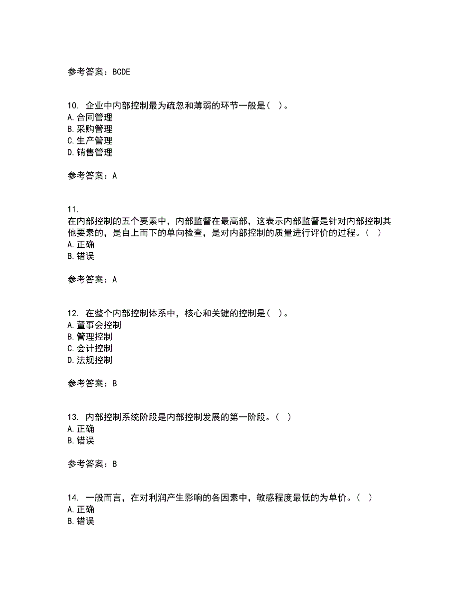 大连理工大学22春《内部控制与风险管理》离线作业一及答案参考56_第3页