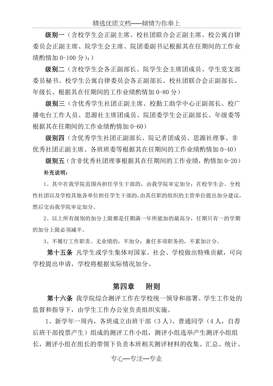 桂林电子科技大学材料科学与工程学院学生素质综合测评办法_第4页