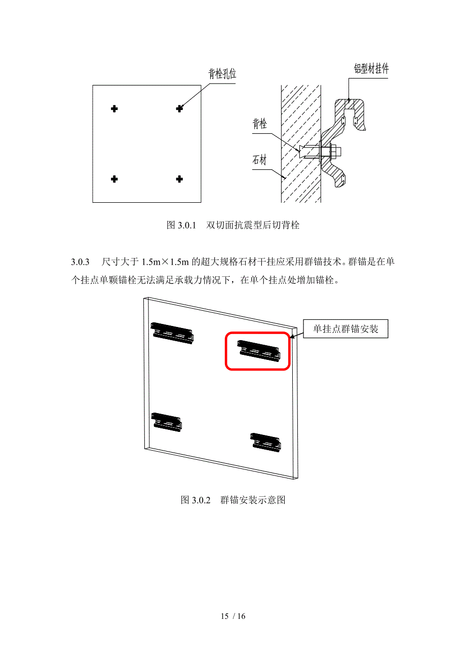 石材双切面背栓式干挂施工工法_第2页