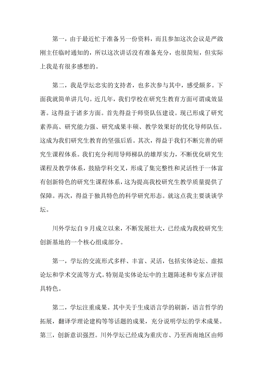 2023年企业年终工作发言稿11篇_第4页