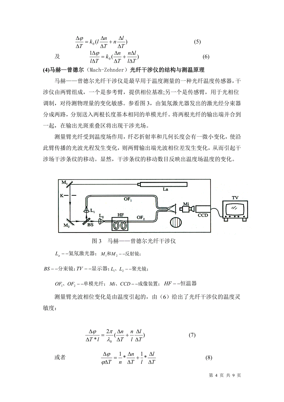 光纤传感实验讲义_第4页