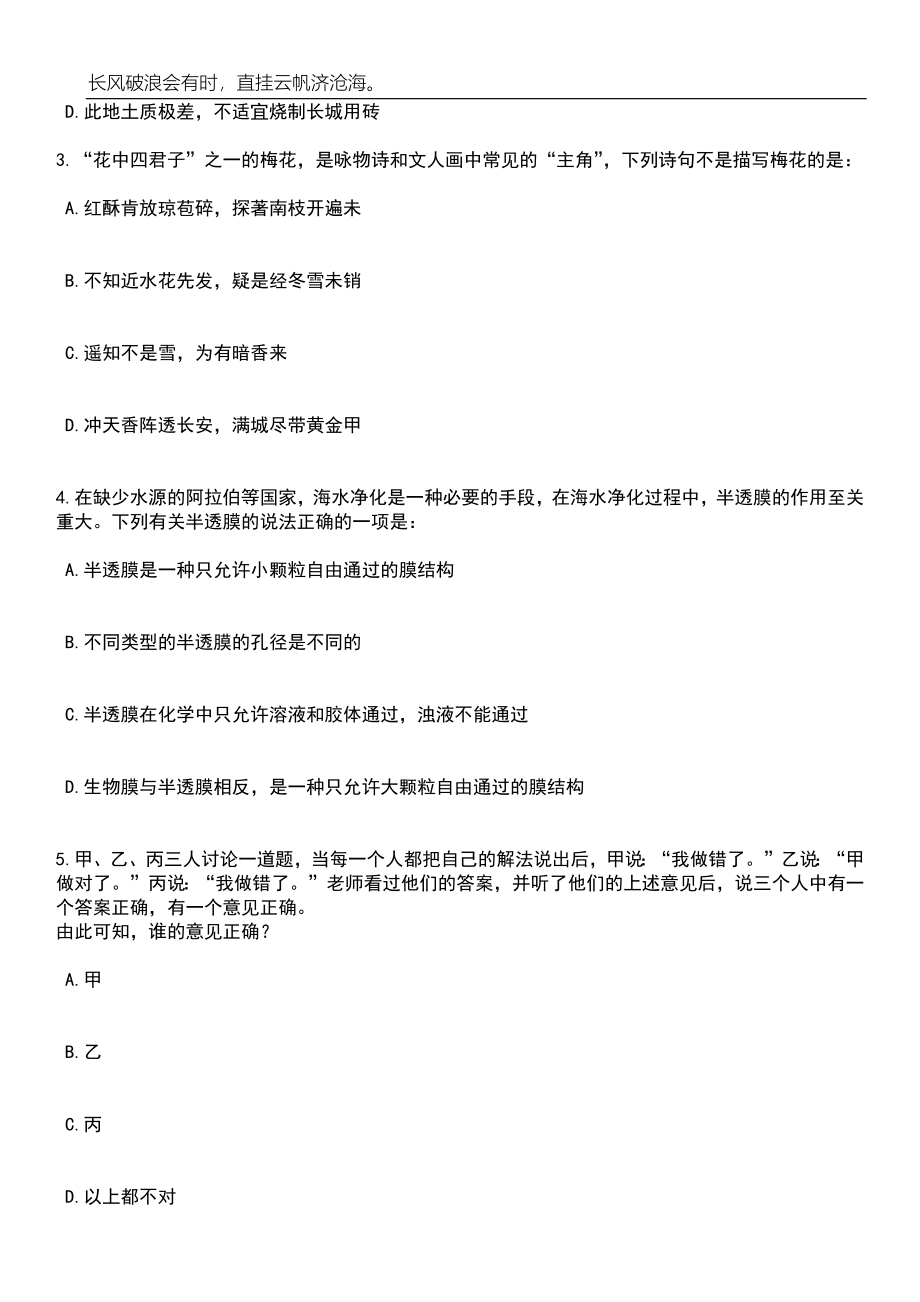 2023年06月浙江绍兴市越城区基层农技人员定向培养招生（公开招聘）3人笔试参考题库附答案详解_第3页