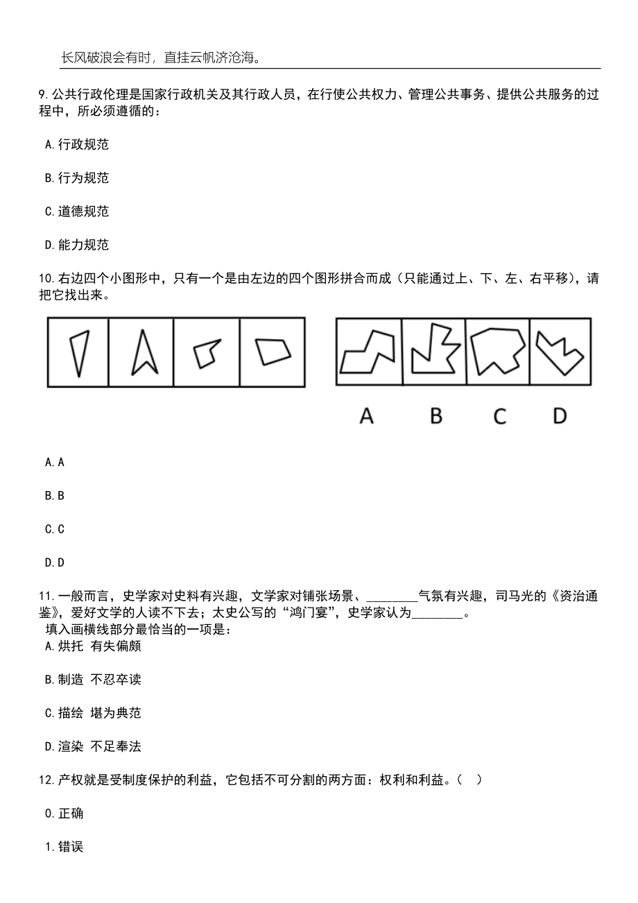 2023年06月浙江绍兴市越城区基层农技人员定向培养招生（公开招聘）3人笔试参考题库附答案详解_第5页