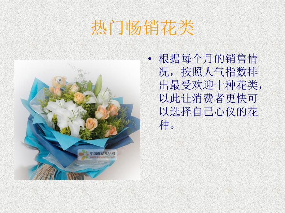 网上花店购物流程.ppt_第4页