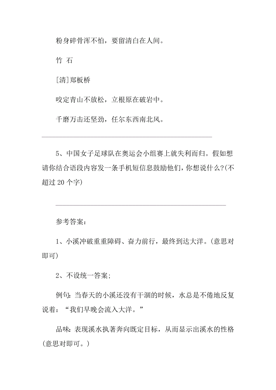 林中小溪现代文阅读答案_第4页