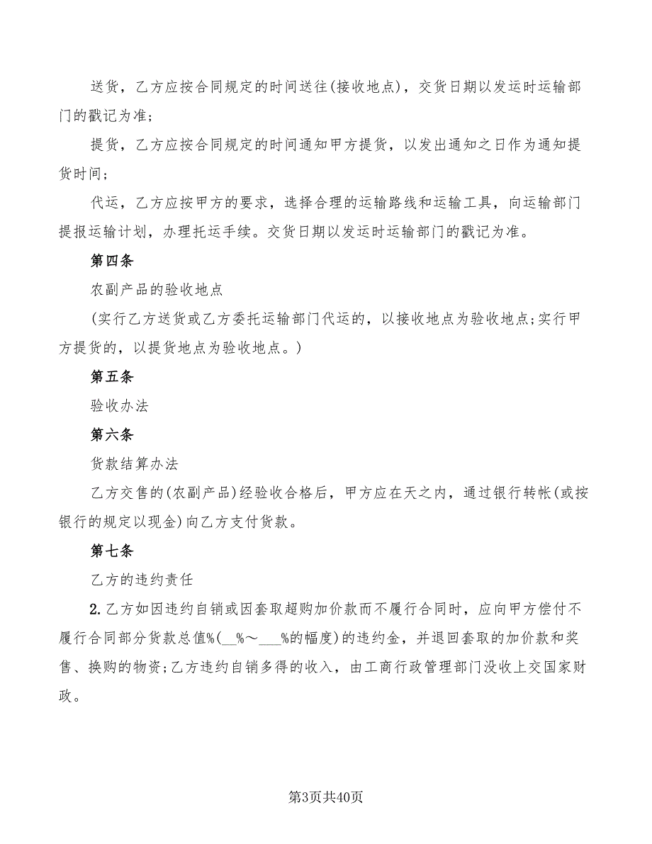 农副产品购销合同范文(10篇)_第3页