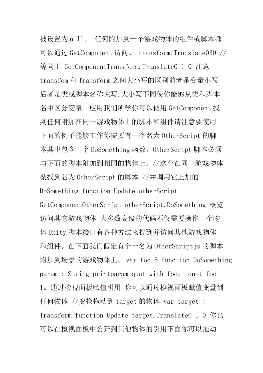 Unity3D脚本中文教程_第3页