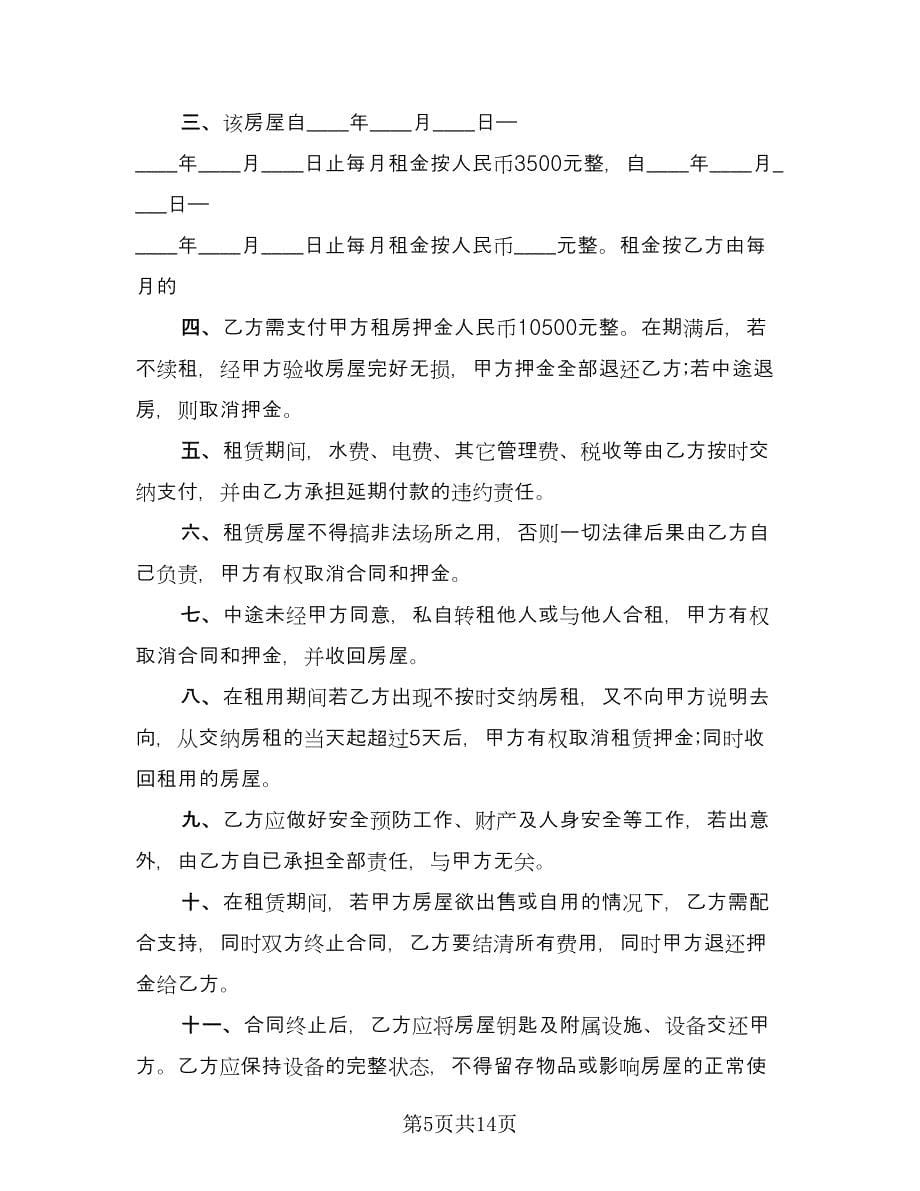 深圳住房租赁合同律师版（六篇）.doc_第5页