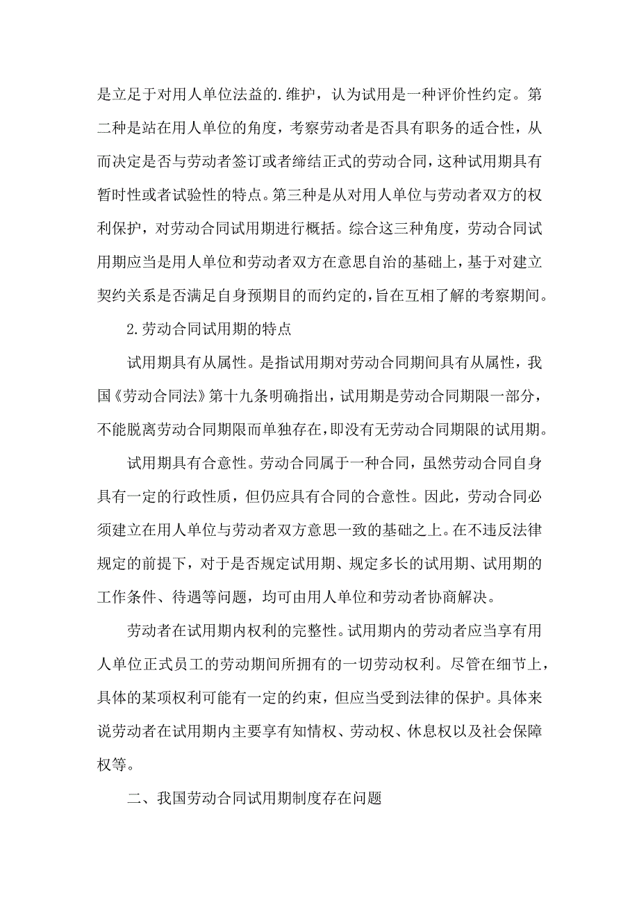 试用期劳动合同四篇_第4页