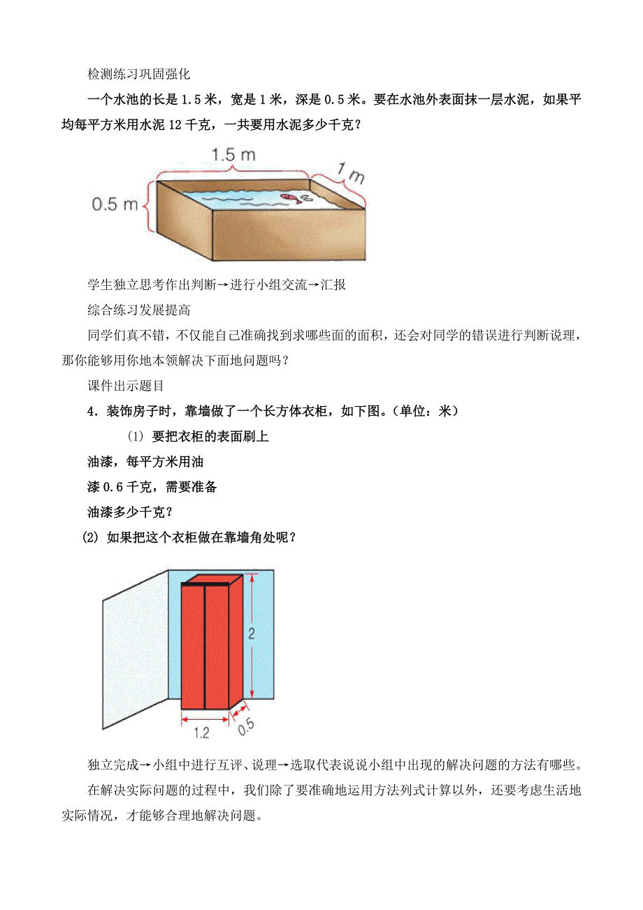 《应用长方体和正方体的表面积解决问题》_第3页