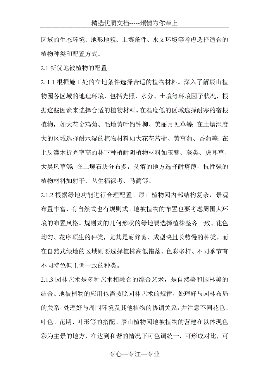 新优地被植物的配植与养护技术_第4页