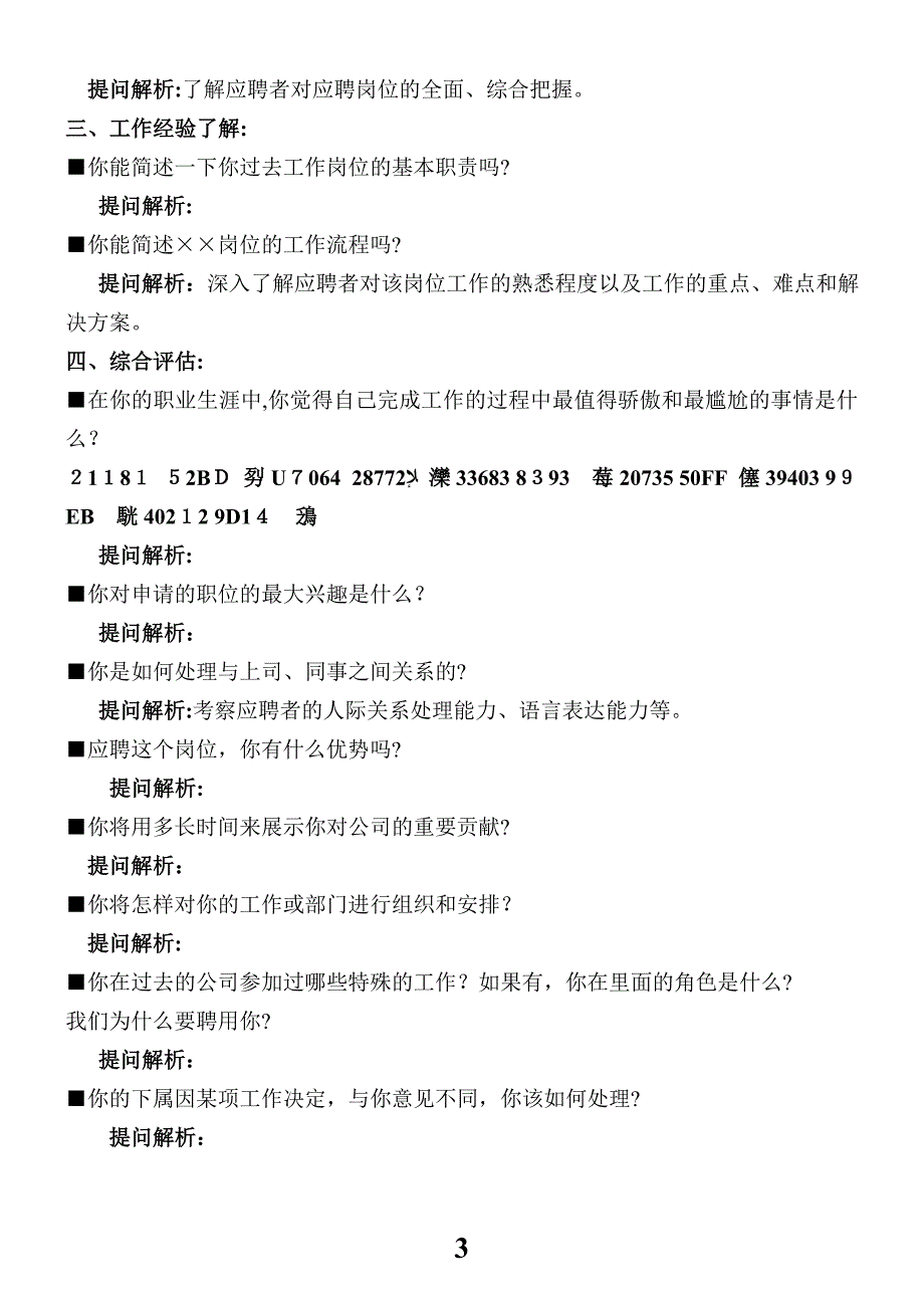 人力资源管理人员面试常见提问问题汇总_第3页