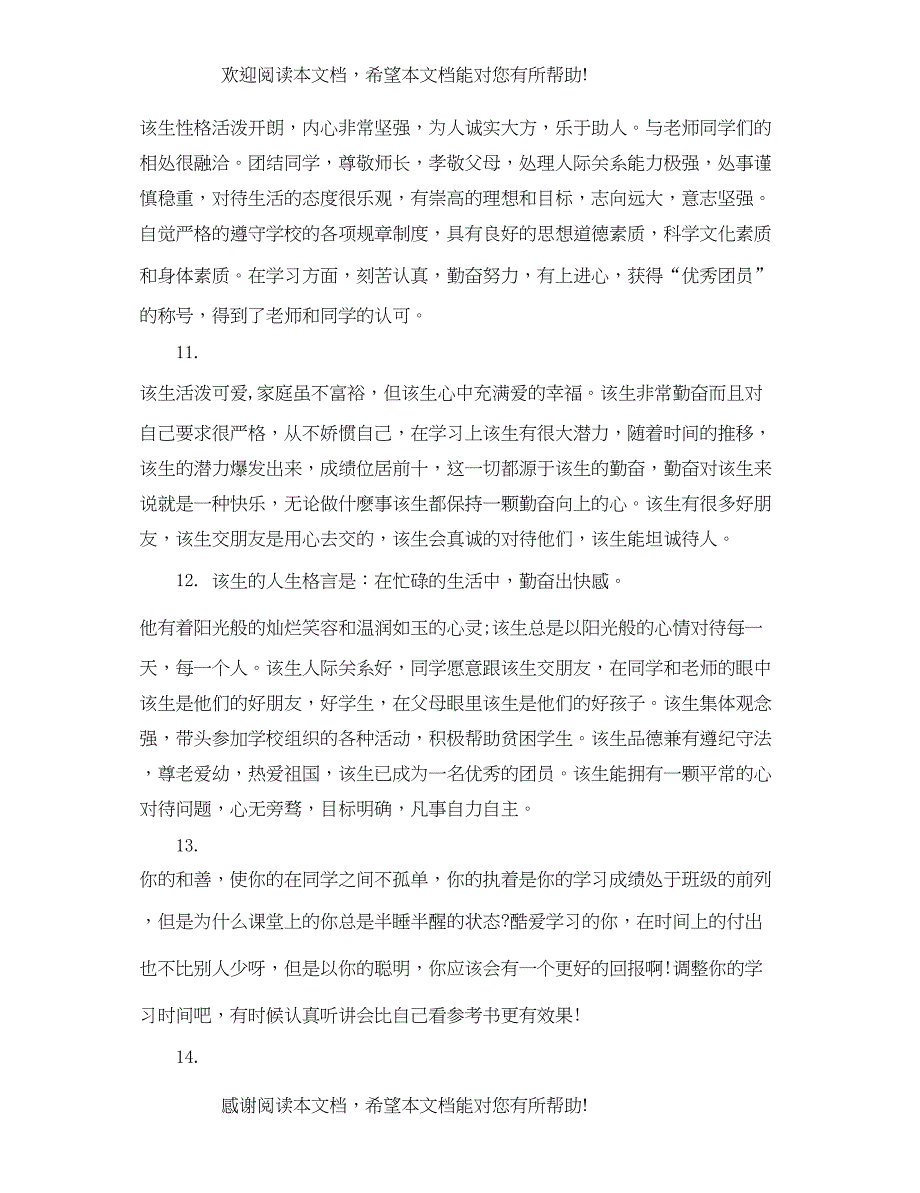 2022年高三学生期末综合素质手册评语_第3页