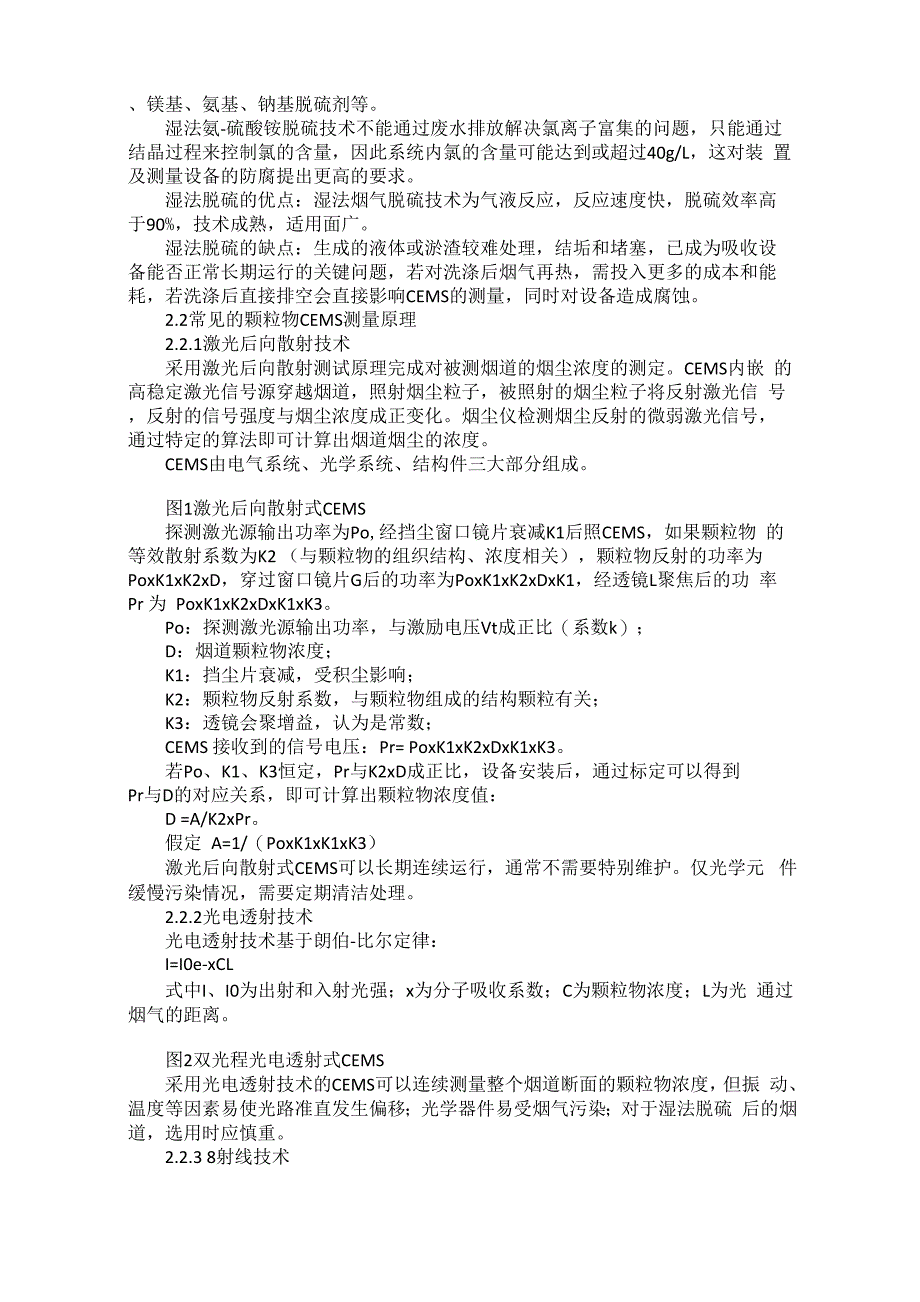 烟气湿法脱硫对颗粒物CEMS的影响_第2页