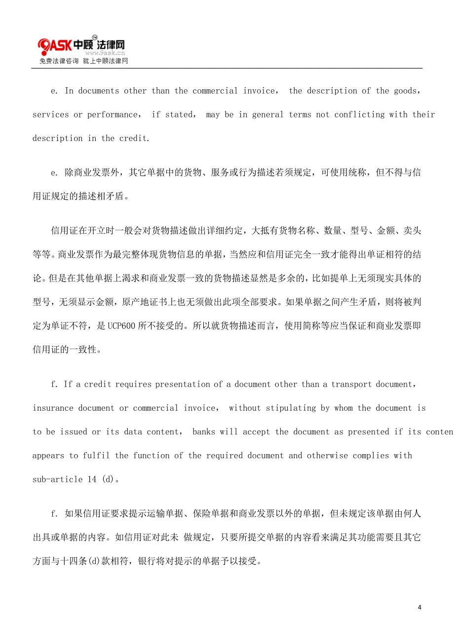 [法律资料]UCP600定义的审单标准解读_第4页