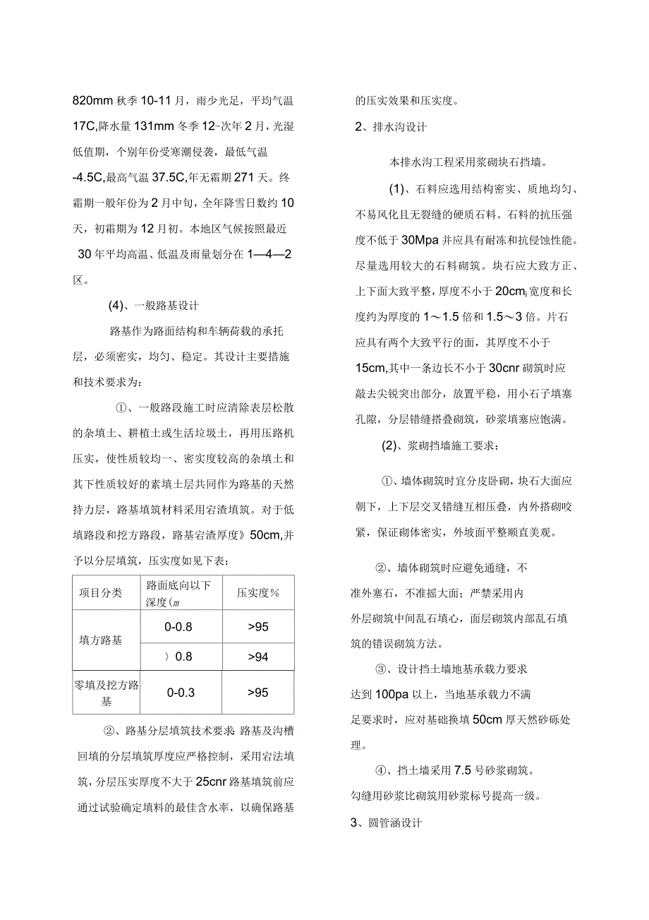 排水沟设计说明_第2页