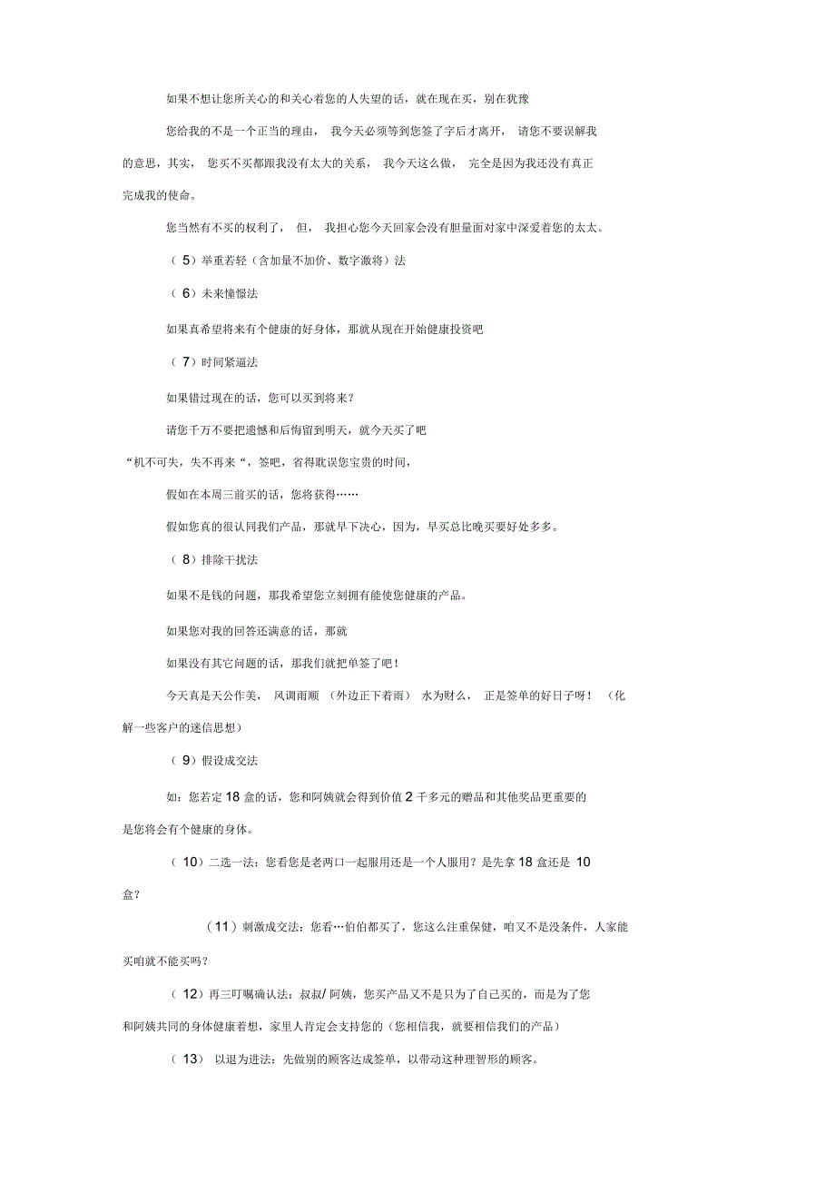 保健品营销实用话术1_第4页