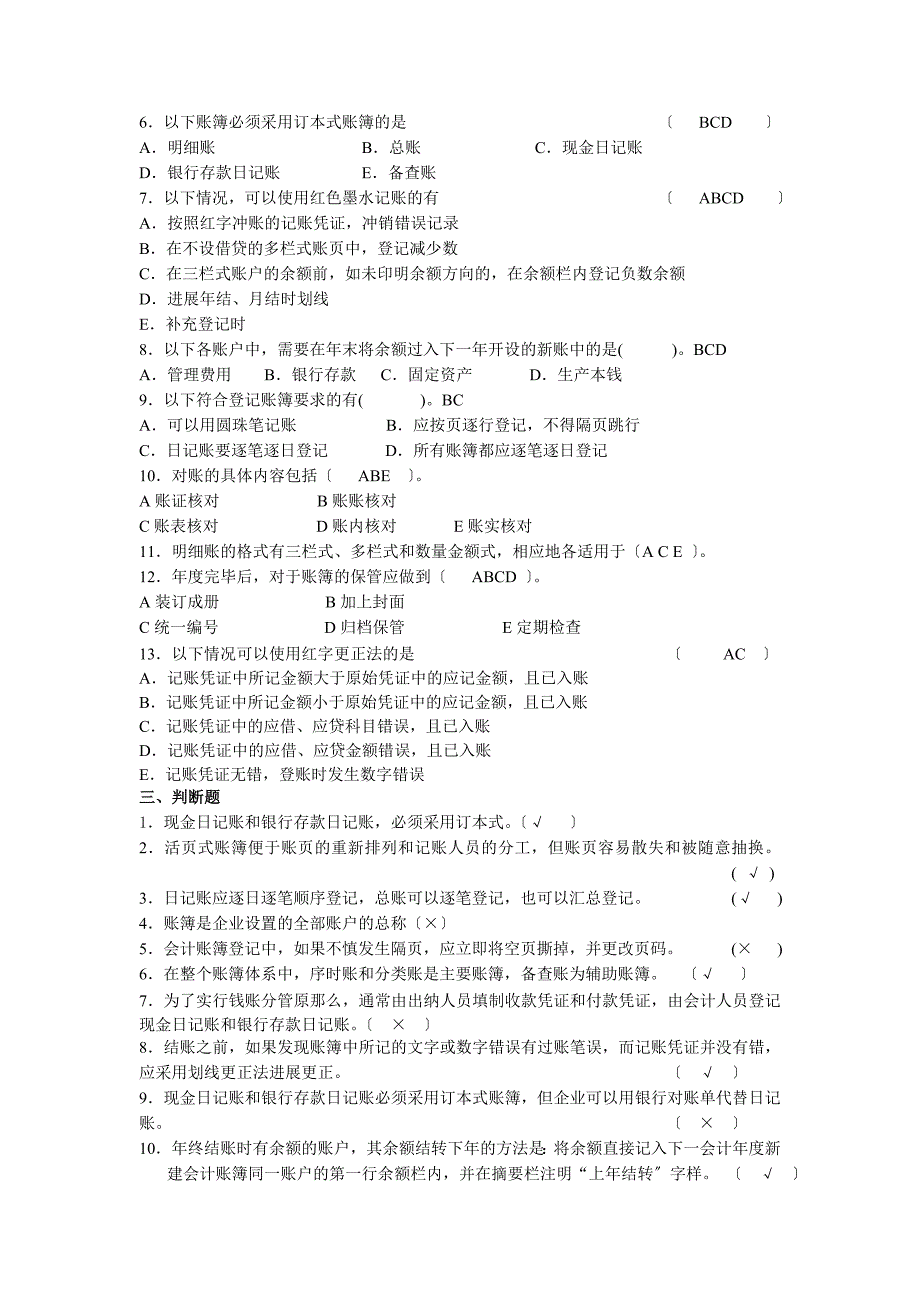 太原工业学院专升本会计复习资料之会计账簿_第3页