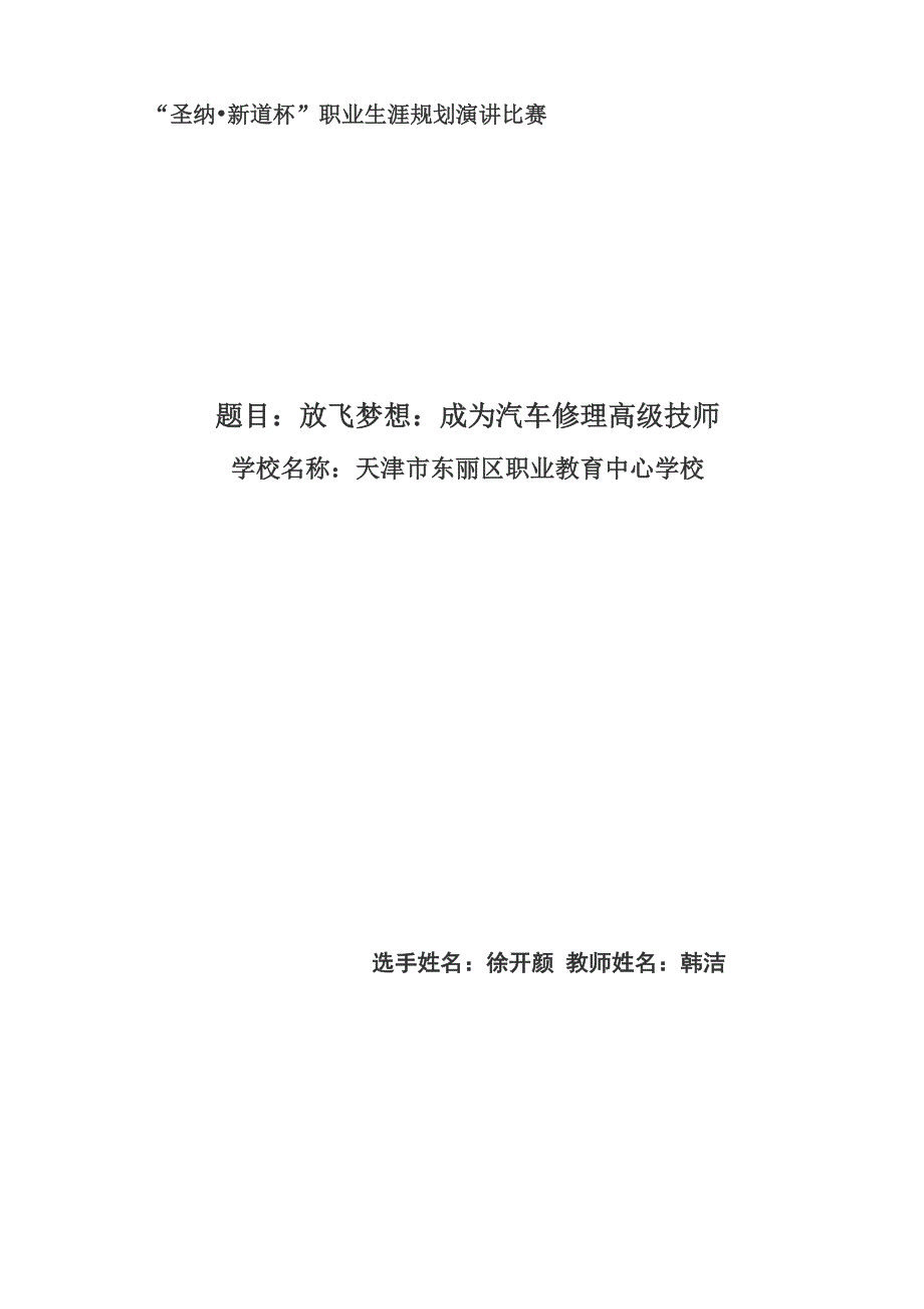 职业生涯规划演讲 放飞梦想——王笑_第1页