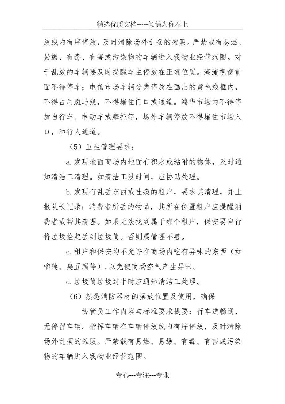 协管员工作内容与标准要求_第5页