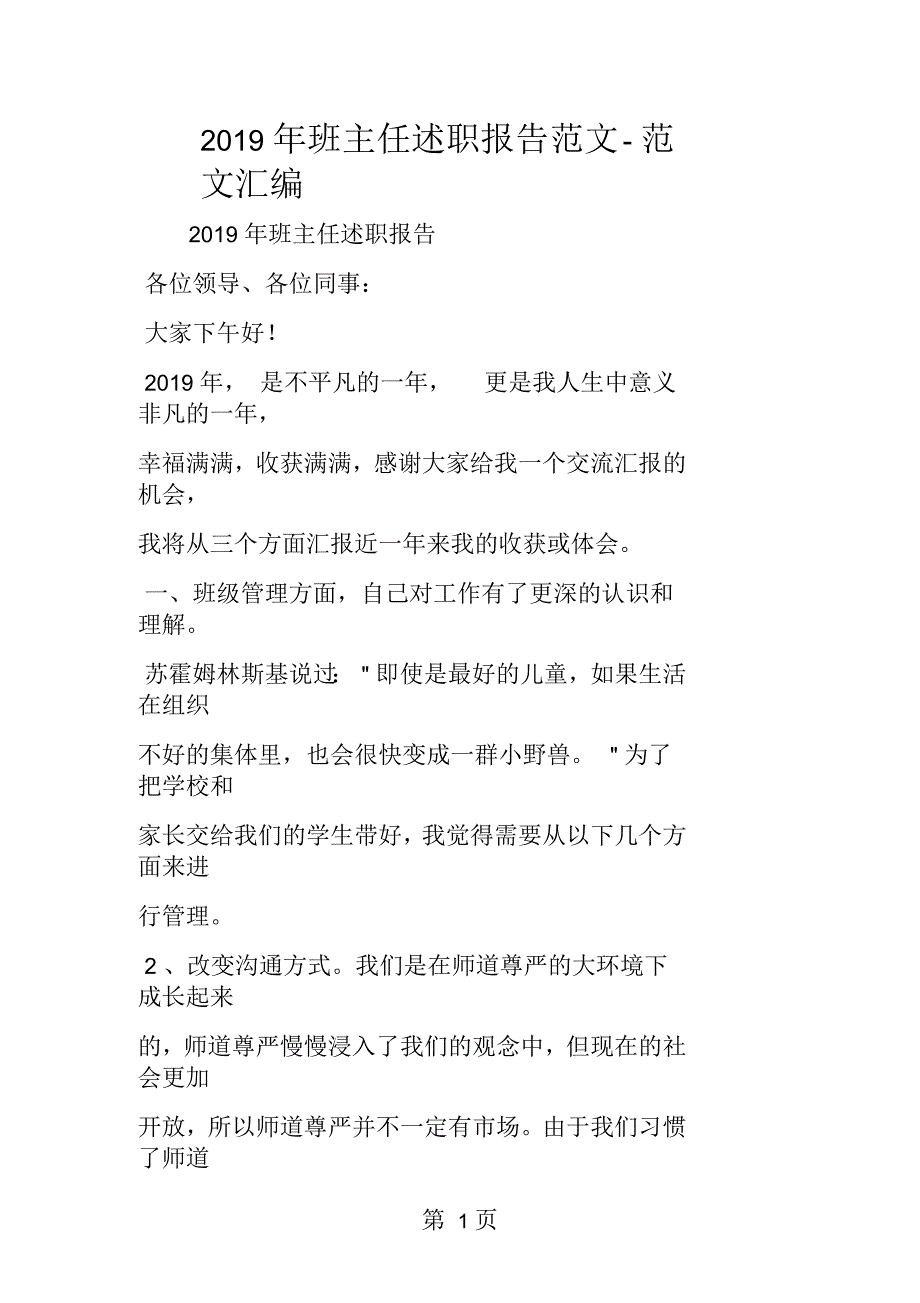 2019年班主任述职报告范文_第1页