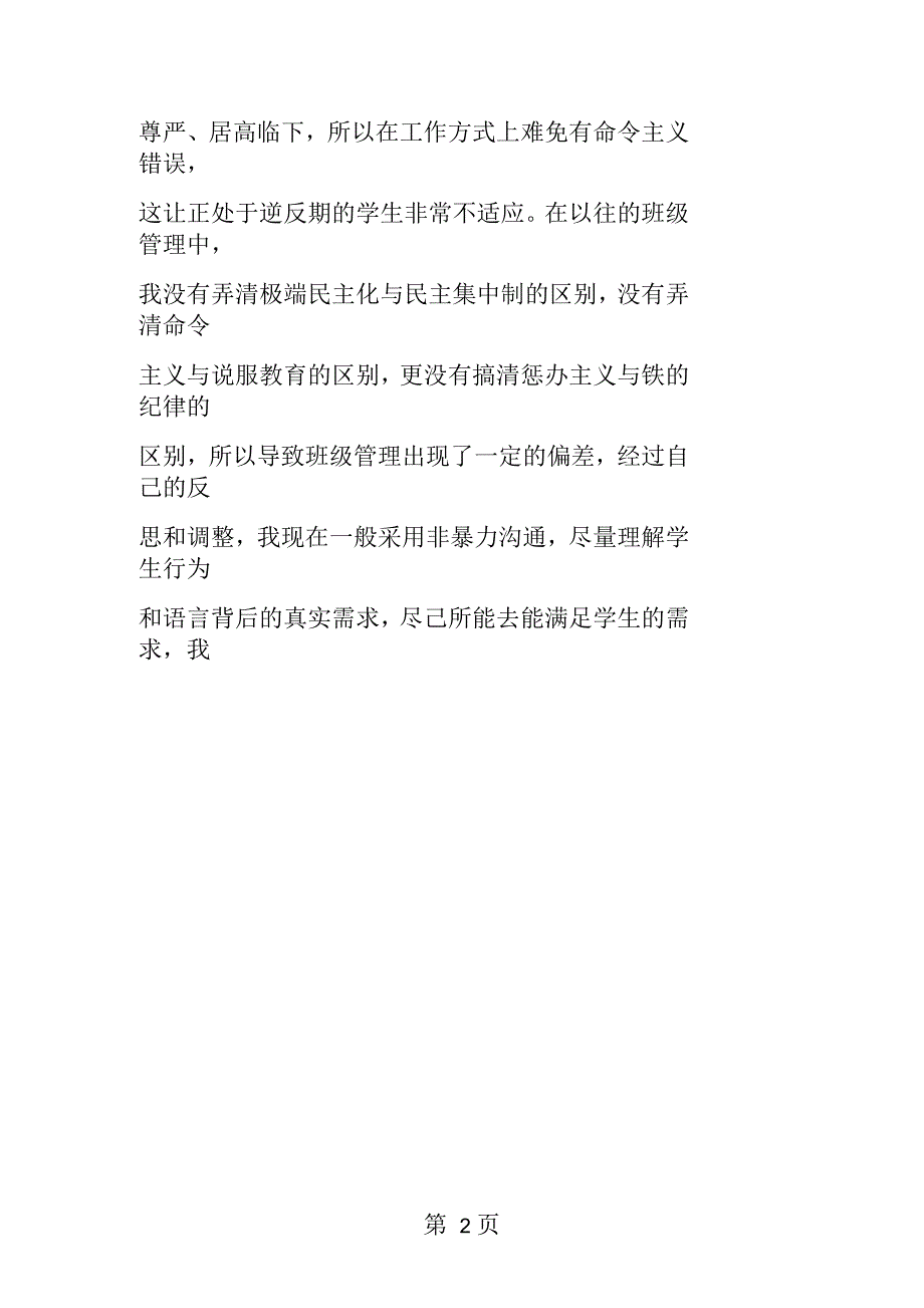 2019年班主任述职报告范文_第2页