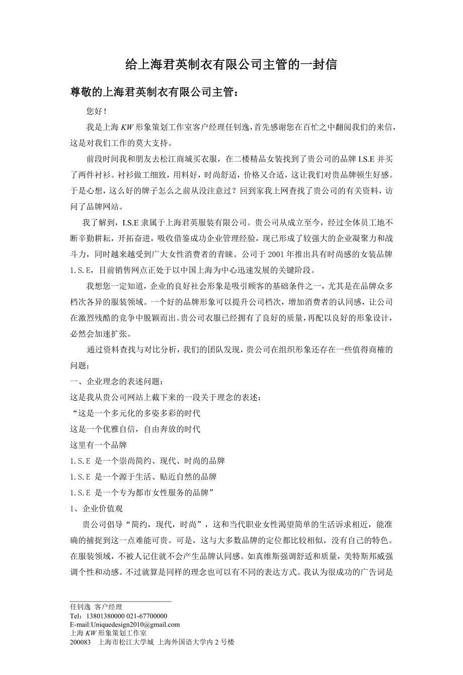 给上海君英制衣有限公司主管的一封信尊敬的上海君英制衣有限公_第1页